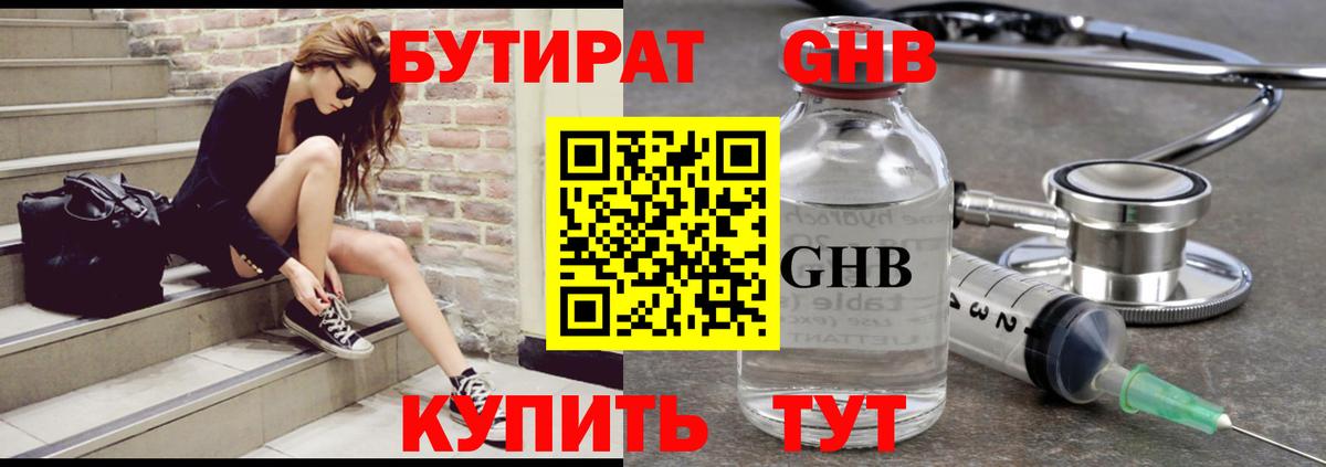 Бутират GHB  Вход с VPN  Бутират  Волхов 