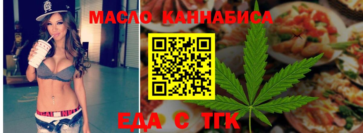 Еда ТГК марихуана Волхов