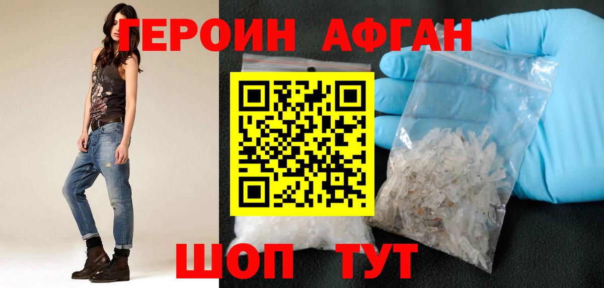 Героин  Героин Афган  Вход с VPN  Волхов 