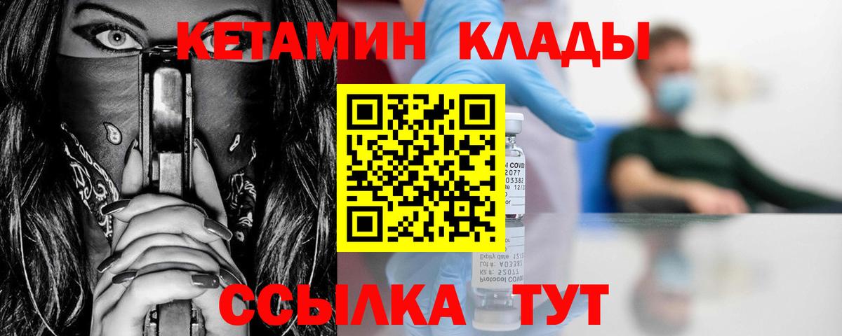 КЕТАМИН ketamine  Вход с VPN  Волхов 