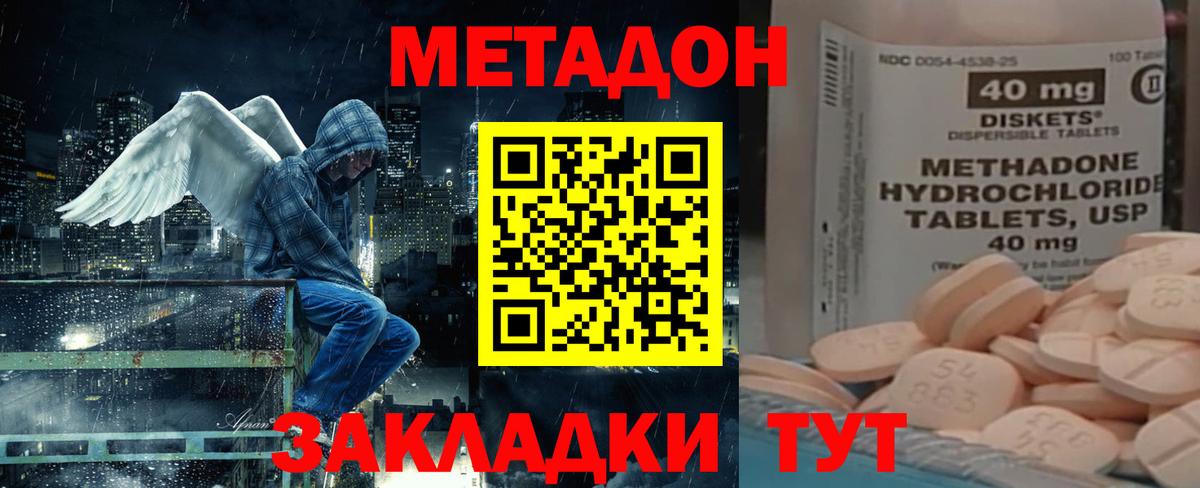 МЕТАДОН methadone  Вход с VPN  Волхов 