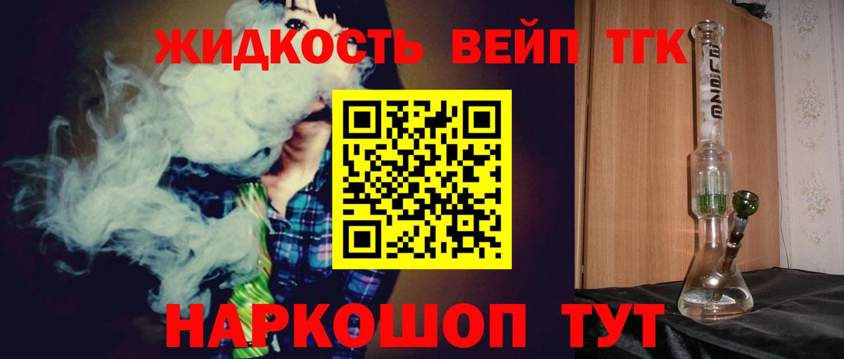 ТГК THC oil Волхов